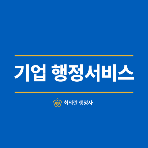 올림 행정사무소