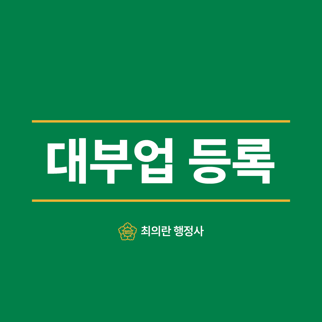 대부업 등록